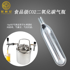 食品級16g二酸化炭素小型ボンベ16グラムCO2小型ボンベビールマシンビールバレル用高圧ガスボンベ
