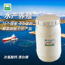 水产漂白精次氯酸钙漂粉精颗粒池塘河道大海虾苗蟹苗杀菌灭藻消毒