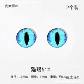 恐龙布偶猫眼扭扭棒眼珠子娃娃手工diy义眼动物眼睛玩偶16m麦太保