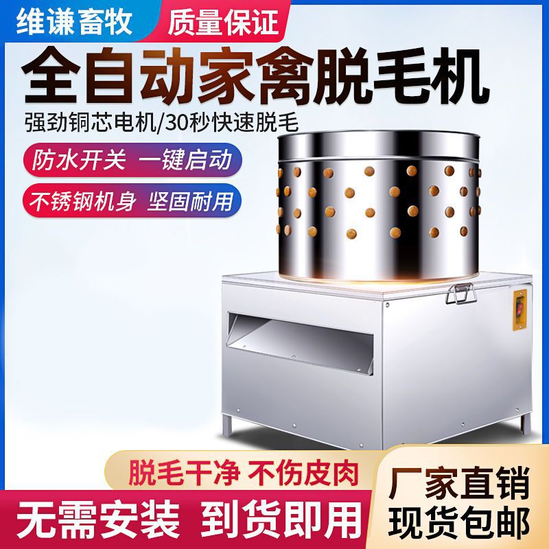 家禽脱毛机电动拔毛拔毛器全自动拔毛家用鸡鸭鹅商用脱毛