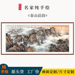 Chinese-style Living Room Landscape Chinese Painting Pure Hand-painted Taishan Landscape Picture Office Back with Mountain Wealth and Treasure Feng Shui Decorative Painting