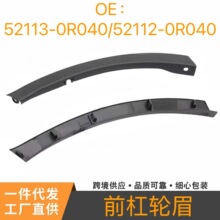 �m���2016-2018�S��RAV4ǰ݆ü521120R040 521130R040