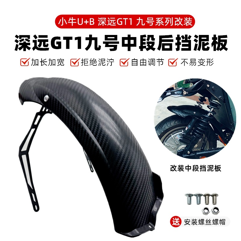 Suitable for Mavericks UQI /U B/Far-reaching GT1 No. 9 Mechanic Electric Vehicle Modification Accessories Rear Water Fender