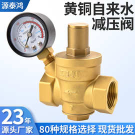 自来水减压阀电热水器进水减压阀家用自来水减压阀4分黄铜减压阀