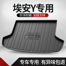 Hw适用广汽埃安Y后备箱垫汽车用品改装配件装饰专用2022款尾箱垫