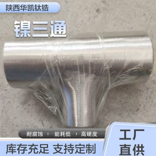 厂家直供N4 N6 45度90度钛弯头宝鸡钛钼镍合金弯头 镍加工件