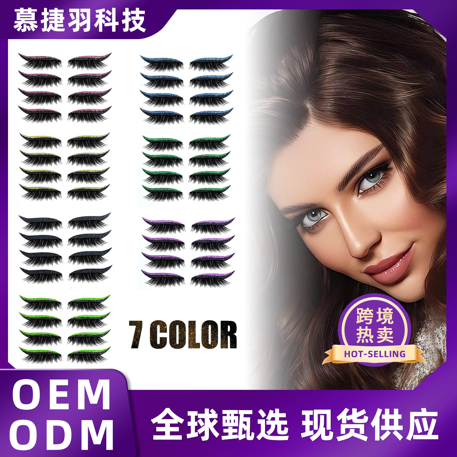 WEST MONTH 眼睫眼线贴 无胶型水自粘式冻胶条卷翘舒润假眼睫