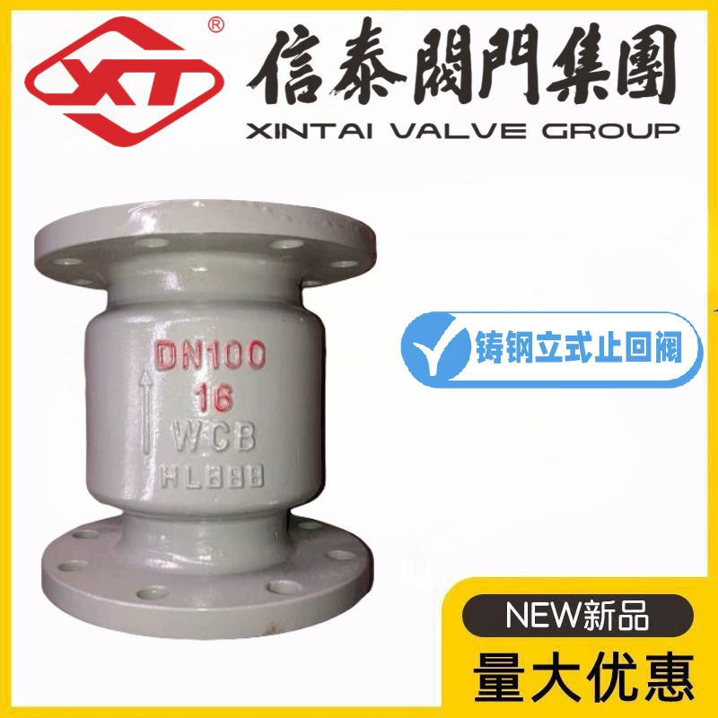 XT Shanghai Xintai Valve H42H-16/25/40/64/100C вертикальный фланцевый обратный клапан из литой стали для высокотемпературной воды