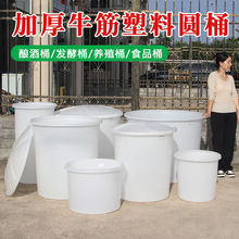 牛筋桶熟料加厚塑料桶圆桶储水桶发酵桶大口径白酿酒桶带盖1000L