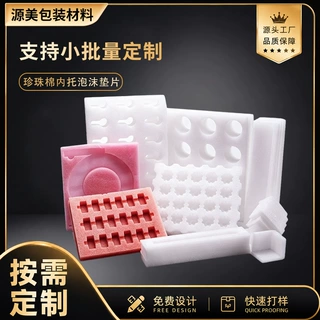 定制珍珠棉内托异形泡沫垫片防震包装内衬挖孔泡沫垫片泡沫内衬