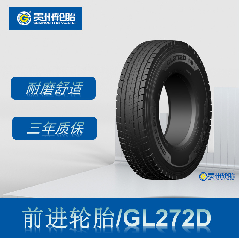 前进 ADVANCE 12R22.5轮胎 GL272D花纹厂家直销卡客车轮胎