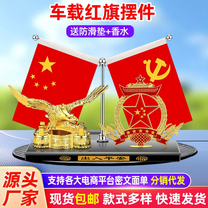 包邮代发大号车载红旗摆件汽车内饰中控台装饰办公桌香水时尚摆台