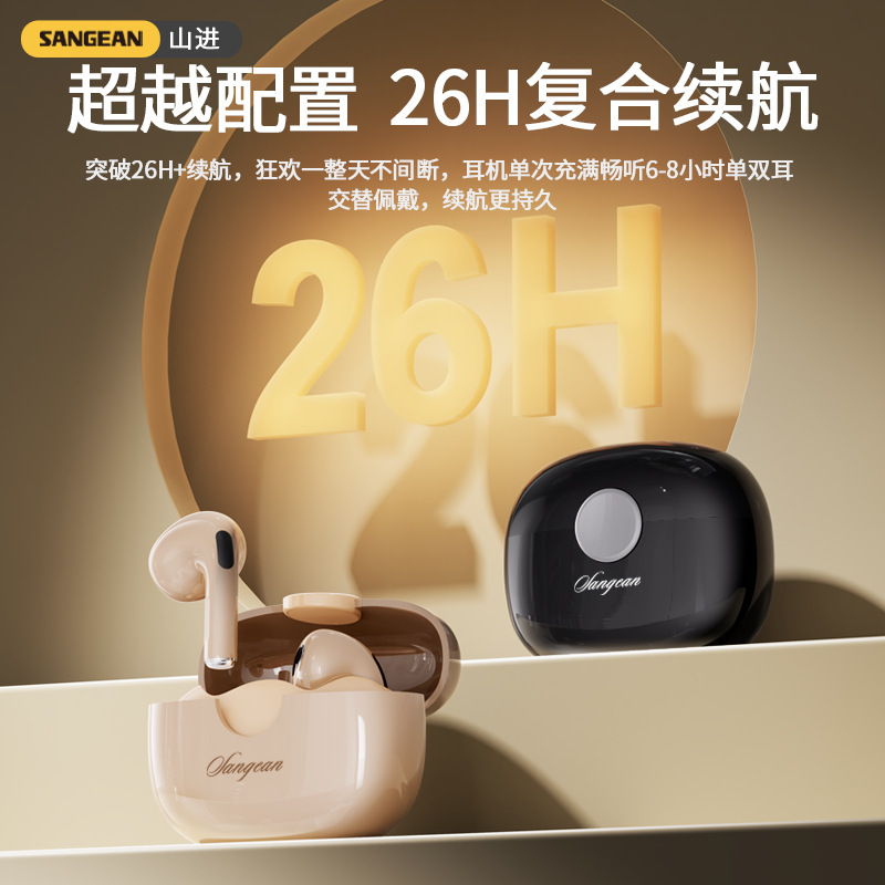 山进无线蓝牙耳机通话降噪游戏运动高颜值男女款长续航蓝牙5.4|undefined
