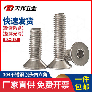 DIN7 991 304 hexagon socket countersunk head screw flat head hexagon socket head screw M2M2.5M3M4M5M6