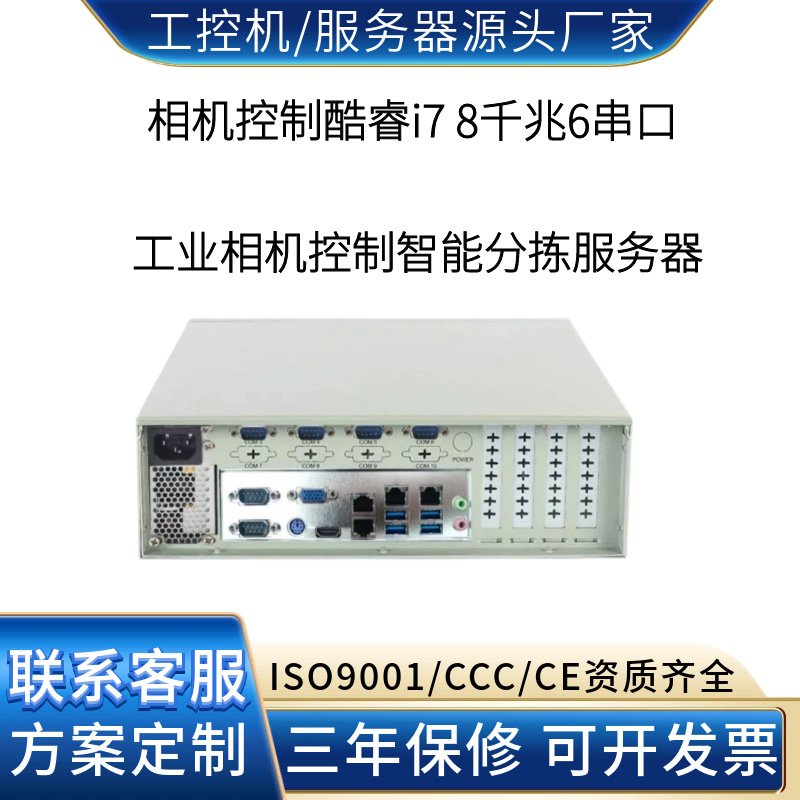 机器视觉酷睿i78千兆6串口3D视觉引导缺陷检测工控机源头工厂爆款