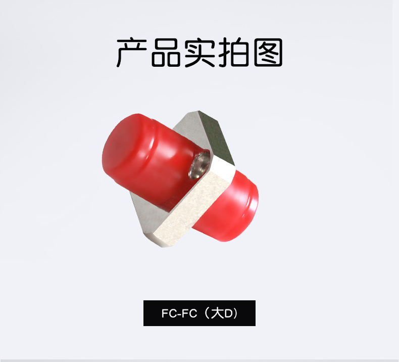 方形FC耦合器 大D方形FC适配器  FC光纤连接器陶瓷插芯质量稳定
