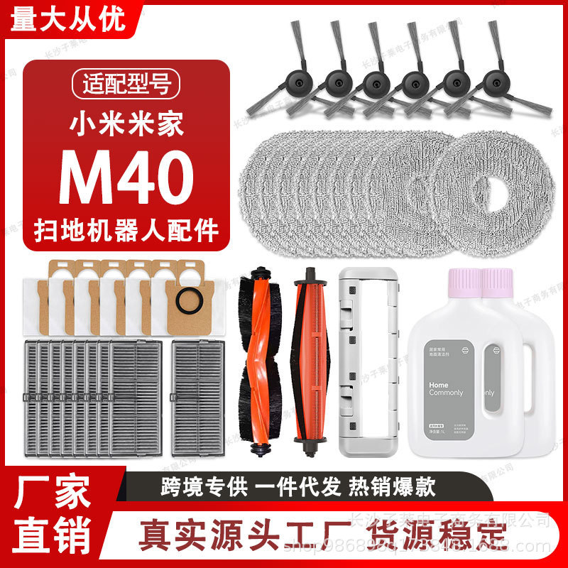 Suitable for Xiaomi Mijia M40 Sweeping Robot Accessories: Cutting Brush, Side Brush, Filter Element, Mop Cloth, Dust Bag, Consumables