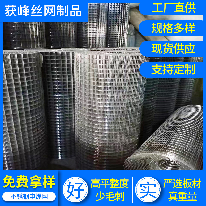 多规格不锈钢电焊网建筑工地不锈钢钢丝网养殖防护电焊网片