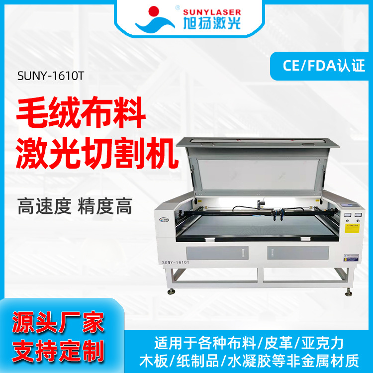 数控CNC激光切割机 窗帘激光切割机 全球发货