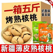 大新疆薄皮核桃手捏熟核桃草本五香奶油500克/袋新货年货零食孕妇