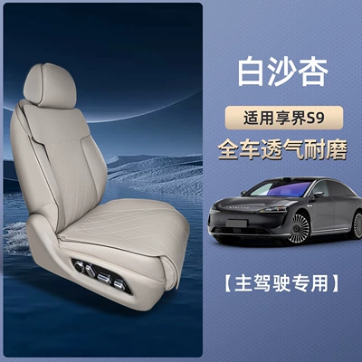 S9 cushion four seasons universal: Seat cushion, seat cover - xiangjie-s9-baishaxing-separate-drivers-suit-is-breathable-and-wear-resistant