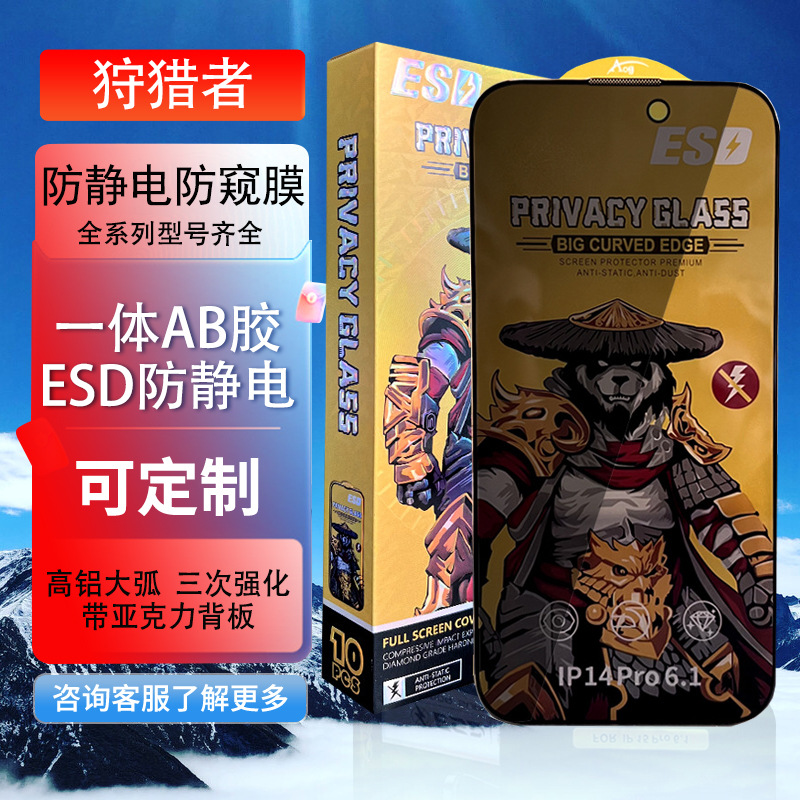 HD Tempered Film for Hunter Apple 14pro Full Screen Film Anti-peep 16 Mobile Phone Film Anti-peep Tempered Film