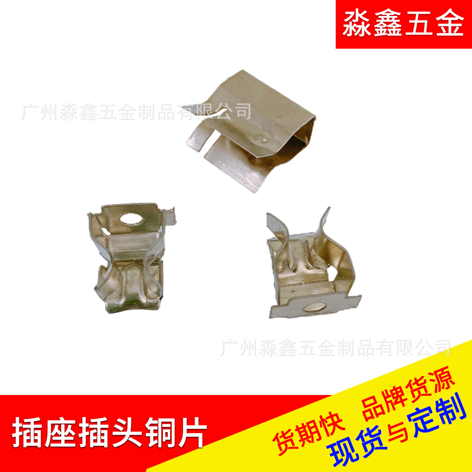 插座铜片定制 英规转换器全套黄铜五金配件 磷铜导电加厚夹子弹片