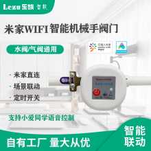 支持米家控制智能阀门机械手WiFi控制器燃气电动开关小爱语音控制