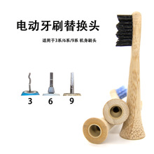电动竹牙刷替换头  家用清洁口腔适配FLP369系电动牙刷竹刷头批发