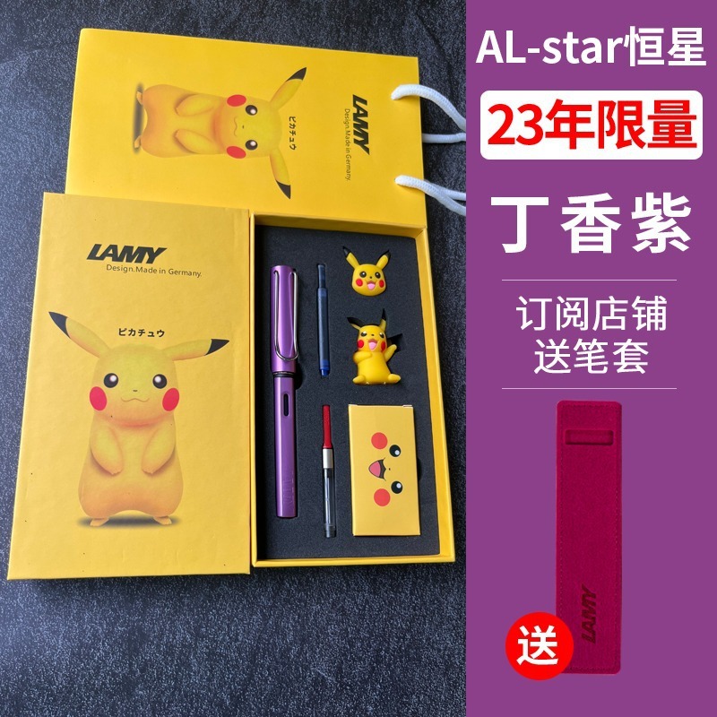 ドイツ LAMY Lingmei 万年筆ハンターピカチュウギフトボックスセットギフト男女学生書道誕生日ギフト|undefined