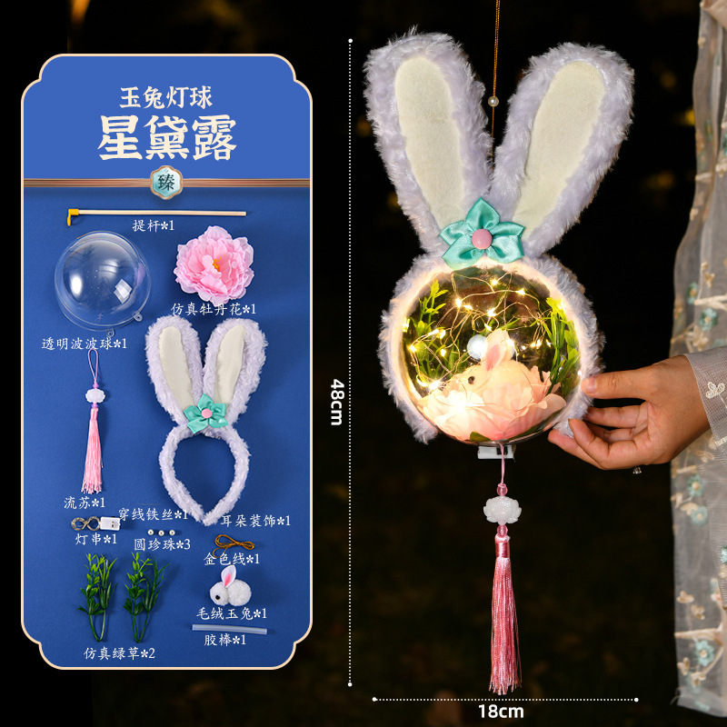 中秋灯笼古风儿童diy手工材料包发光手提小夜灯星黛露花灯摆摊|undefined