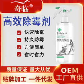 防霉剂 墙布壁纸发霉修复神器去霉斑菌清洁喷雾墙体除霉剂