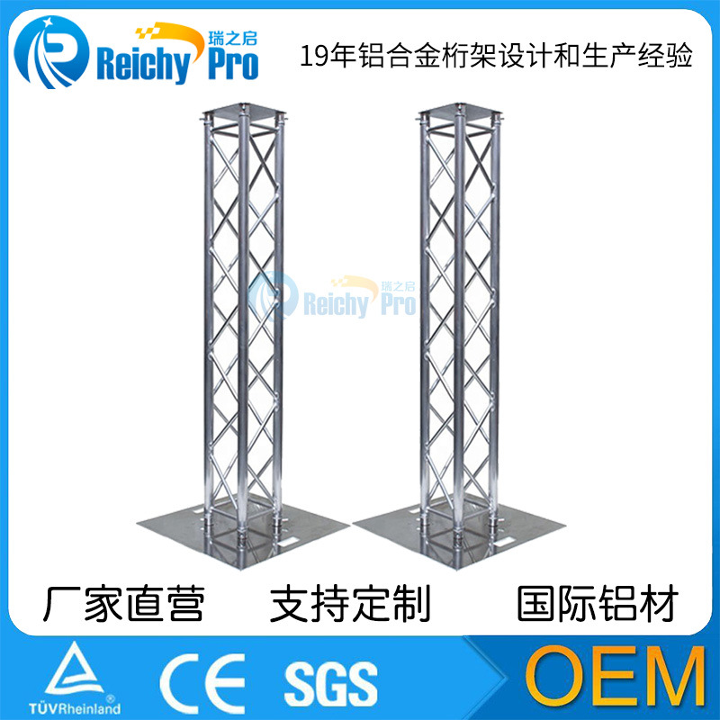 厂家直销铝合金插销架  桁架铝合金演出舞台灯光桁架 柱子底座