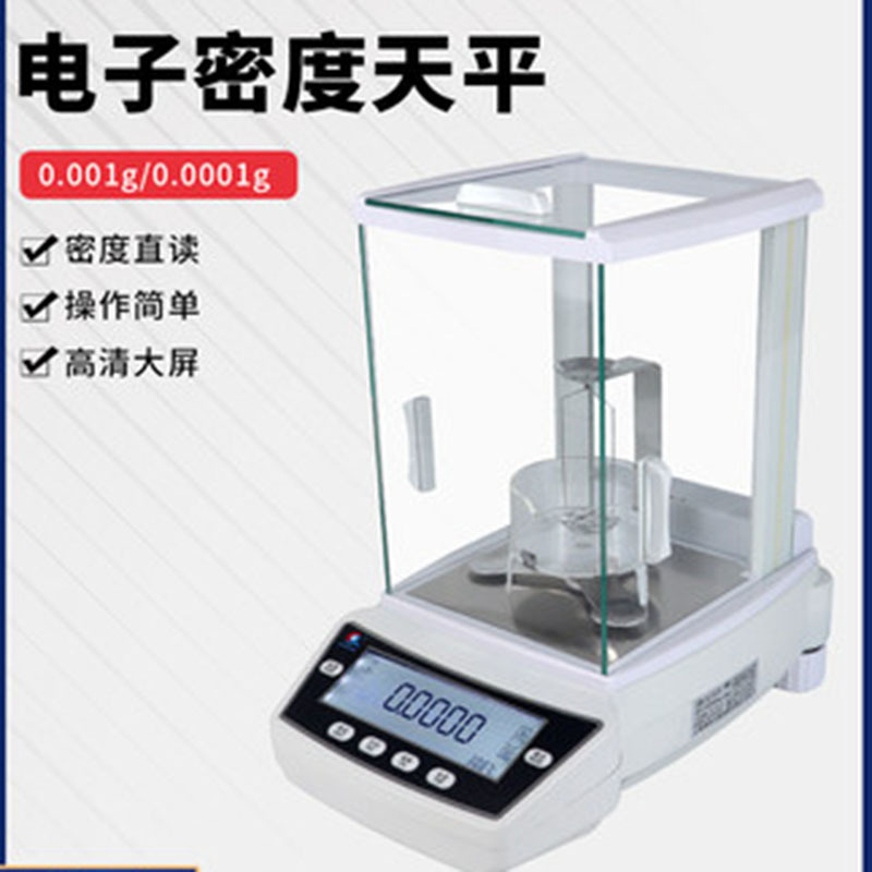 浦春高精度电子天平千分之一液体固体密度装置浸水天平装置仪器
