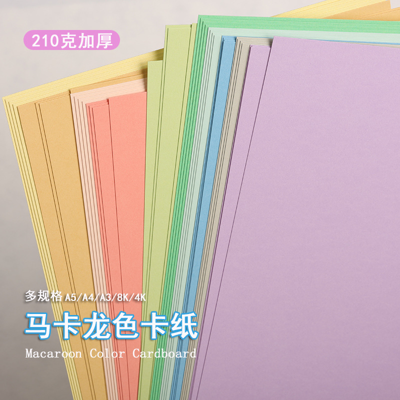 마카롱 컬러 A4A3 컬러 카드지 4개 오픈 8K 라이트 모란디 라이트 옐로우 라이트 그린 라운드 라이트 블루 두꺼운 하드 캔디