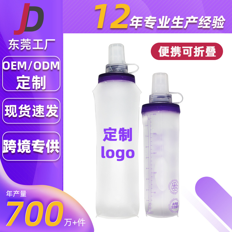 Cross-border marathon outdoor sports equipment: portable running, cycling, and hiking water bottle with a square base and soft TPU material, foldable design