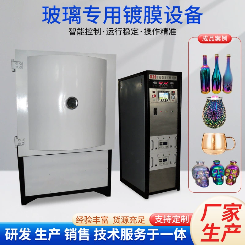 Производитель предлагает оборудование для вакуумного напыления аксессуаров из стекла, линз и панелей дисплеев для автомобилей. ‌ Машина для обработки стеклянных поверхностей