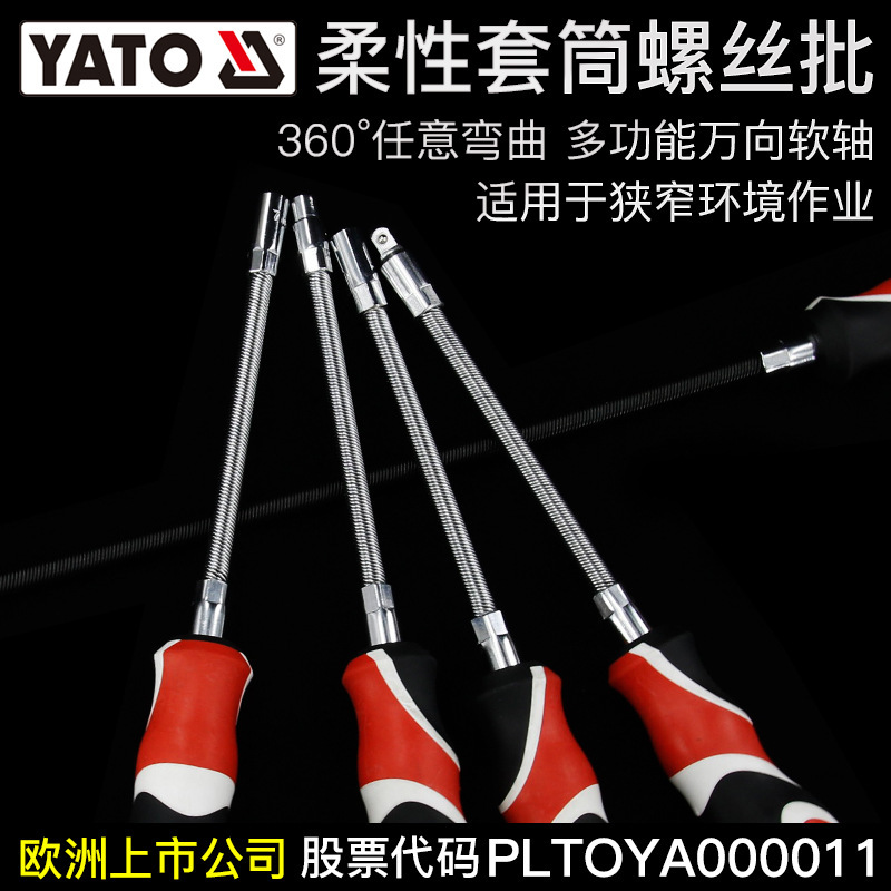 YATO万向软杆螺丝刀可弯曲套筒批头螺帽接杆手柄喉箍卡箍管卡扳手