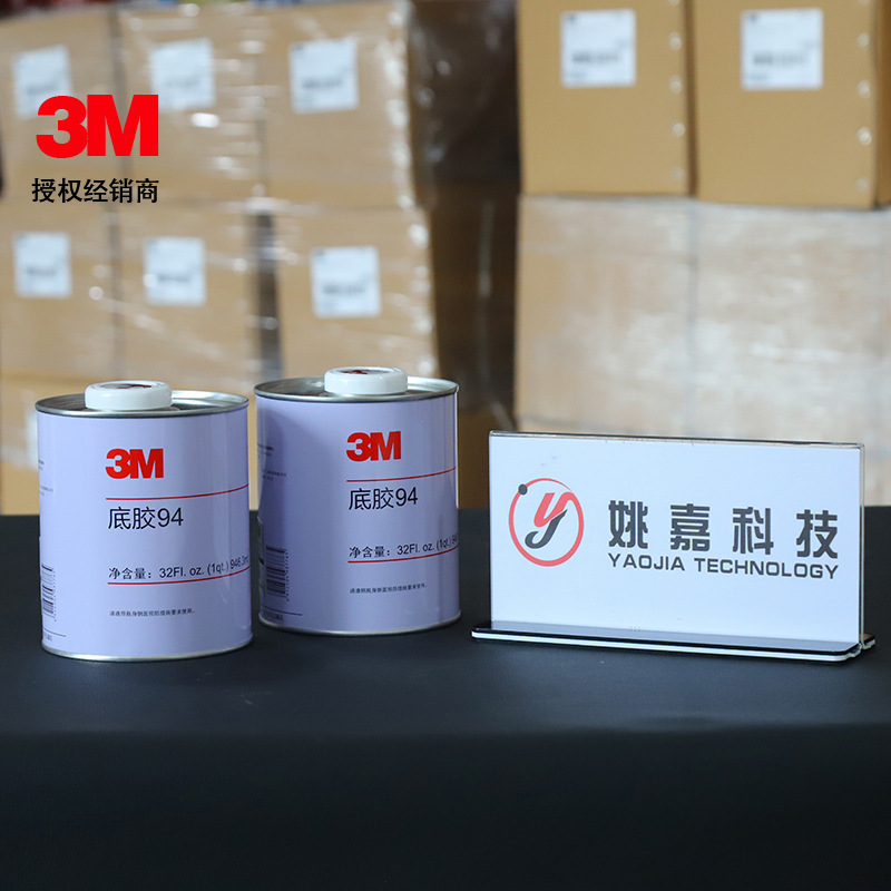 3M 94底涂剂夸脱装双面胶增粘 助粘剂玻璃金属硅胶表面处理剂