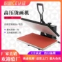 压花手动高压t恤烫画机