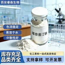 噻奈普汀钠盐99%噻奈普汀水合物 噻萘普汀钠 工厂现货10g科研出口