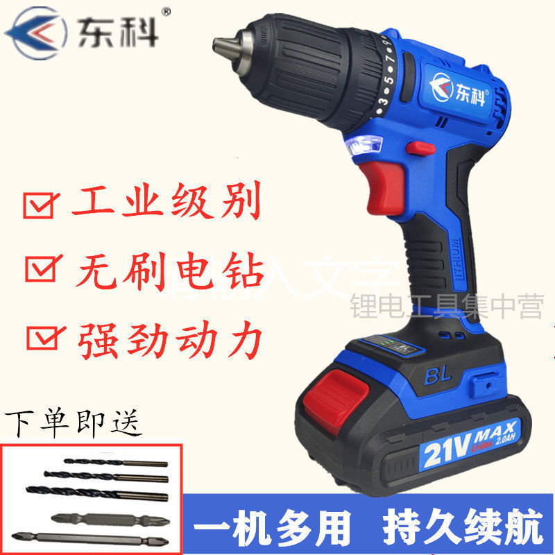 东科无刷锂电钻工业级MBL21V大功率充电式手枪钻多功能电动螺丝刀