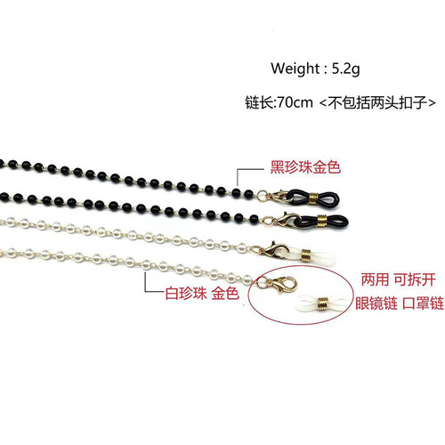 European and American cross-border Internet celebrity new glasses chain pearl glasses chain anti-lost chain glasses lanyard glasses rope wholesale