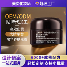 奢华养肤黑霜面霜滋润保湿紧致亢皱化妆品oem代加工黑霜面霜定制