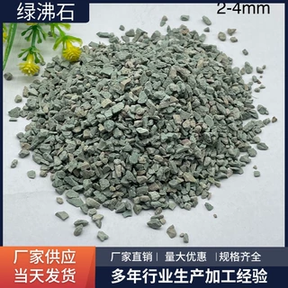 厂家供应绿沸石水产养殖吸氨除氮绿沸石颗粒 污水处理绿沸石滤料