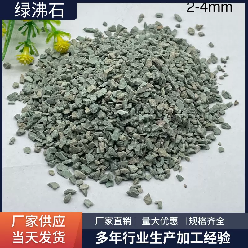 厂家供应绿沸石水产养殖吸氨除氮绿沸石颗粒 污水处理绿沸石滤料