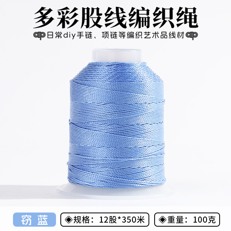 12股手工股线流苏穗线手绳编绳DIY饰品配件编织线材手链塔线股绳|undefined