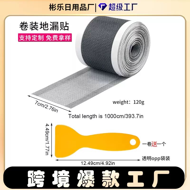 跨境一次性地漏贴自粘防堵塞纱窗修补贴防毛发浴室水槽卷装过滤网