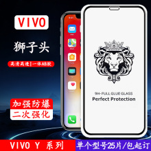 适用vivo钢化膜Y20SG高清膜Y200手机贴膜Y100i保护膜Y21E5G手机膜