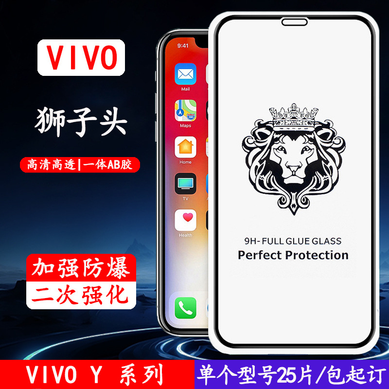 适用vivo钢化膜Y20SG高清膜Y200手机贴膜Y100i保护膜Y21E5G手机膜